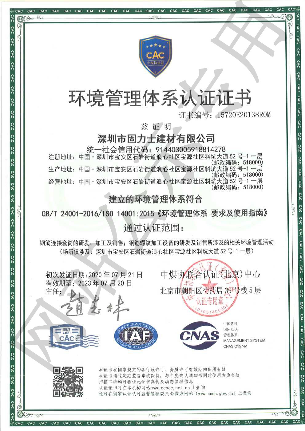 西宁ISO14001证书